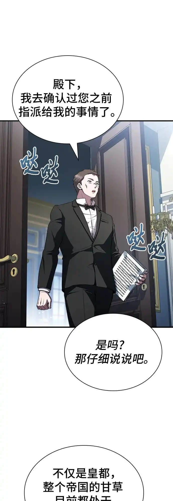 《卖药的皇太子》第89话 第24页