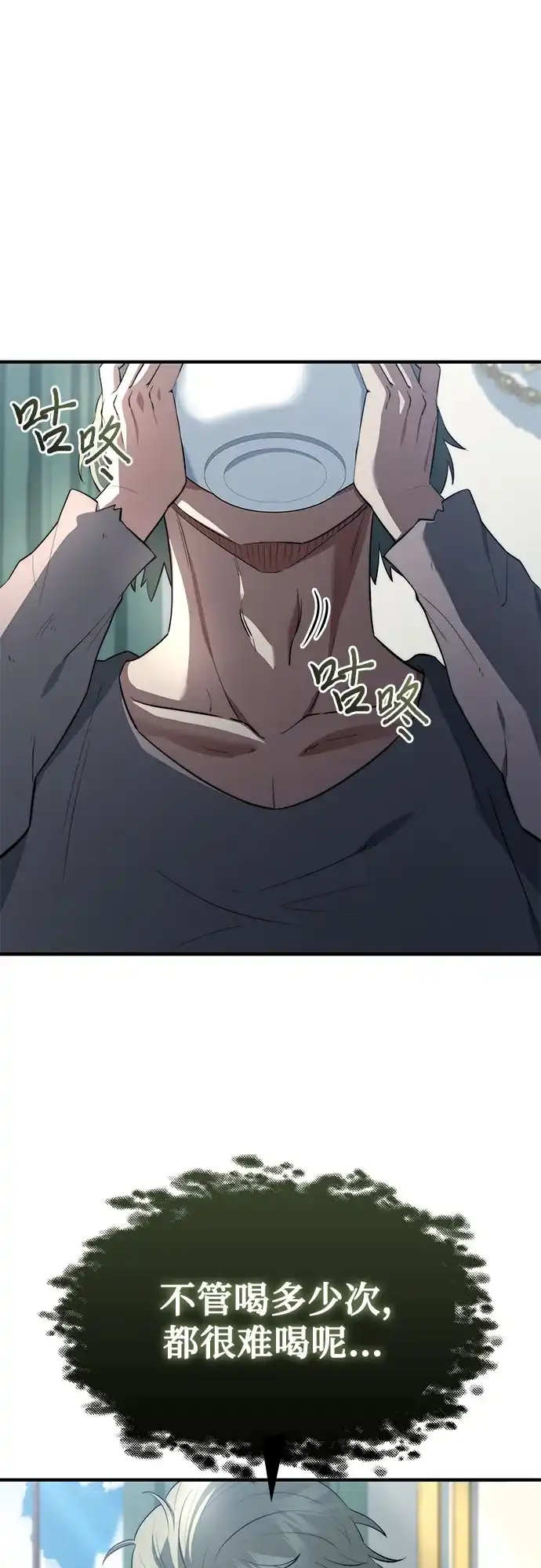 《卖药的皇太子》第89话 第2页