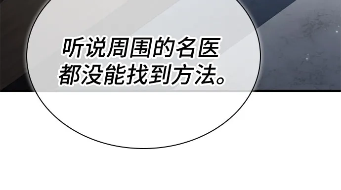 《卖药的皇太子》第89话 第34页