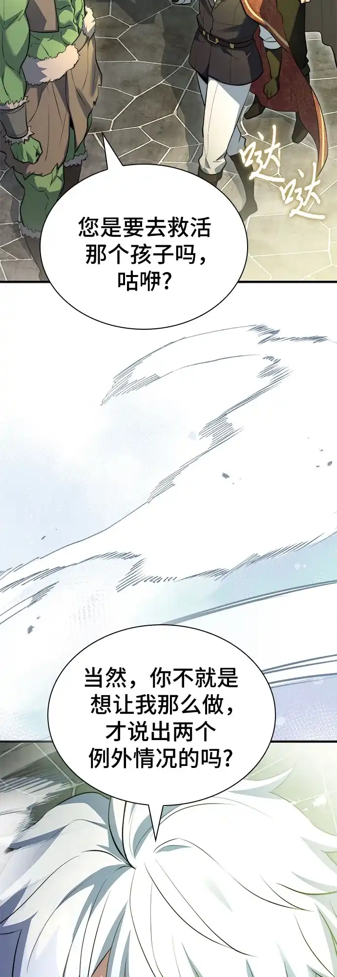 《卖药的皇太子》第90话 第82页