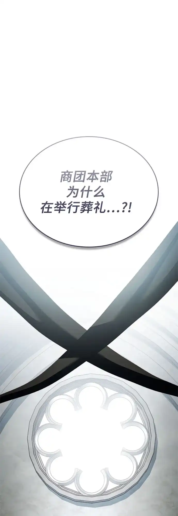 《卖药的皇太子》第90话 第2页