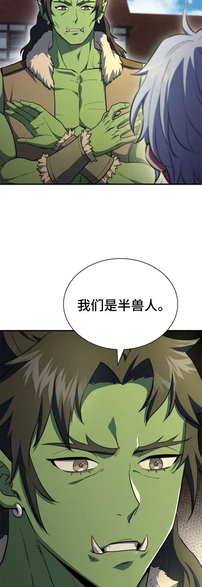《卖药的皇太子》第90话 第45页