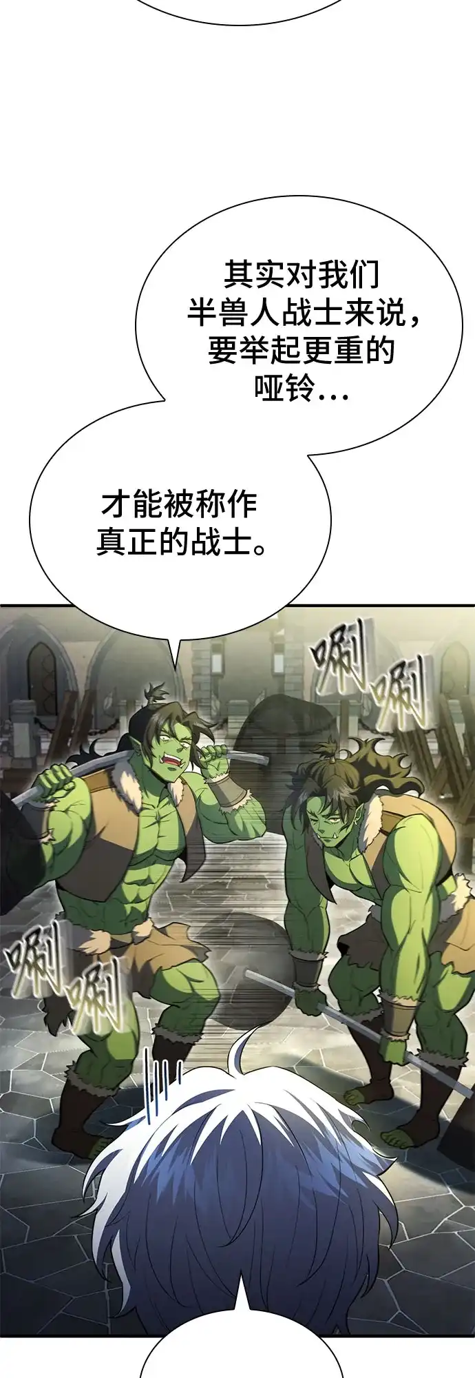 《卖药的皇太子》第90话 第57页