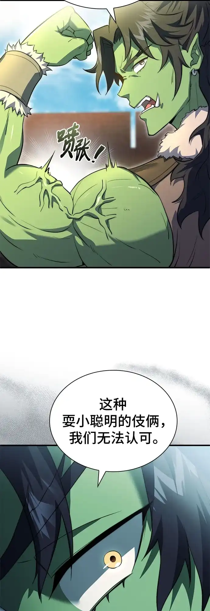 《卖药的皇太子》第90话 第72页