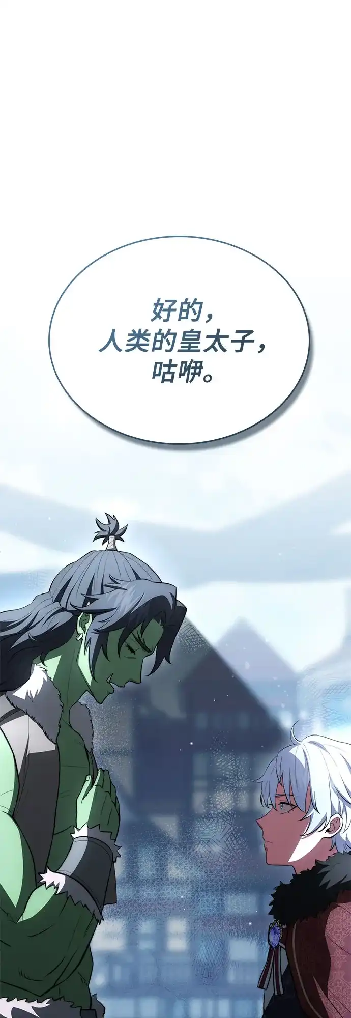 《卖药的皇太子》第90话 第19页