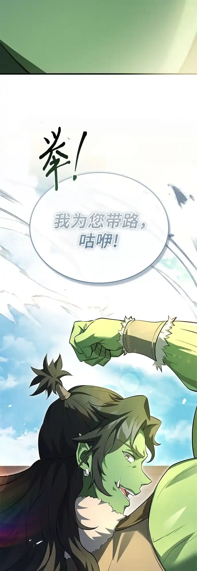 《卖药的皇太子》第90话 第84页