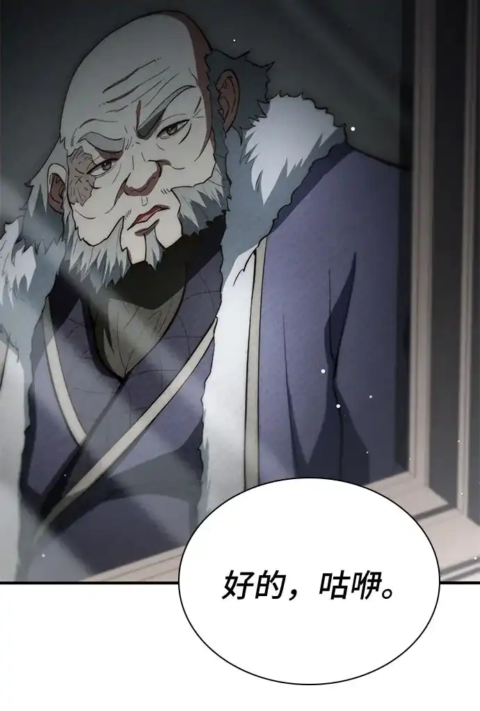 《卖药的皇太子》第90话 第26页