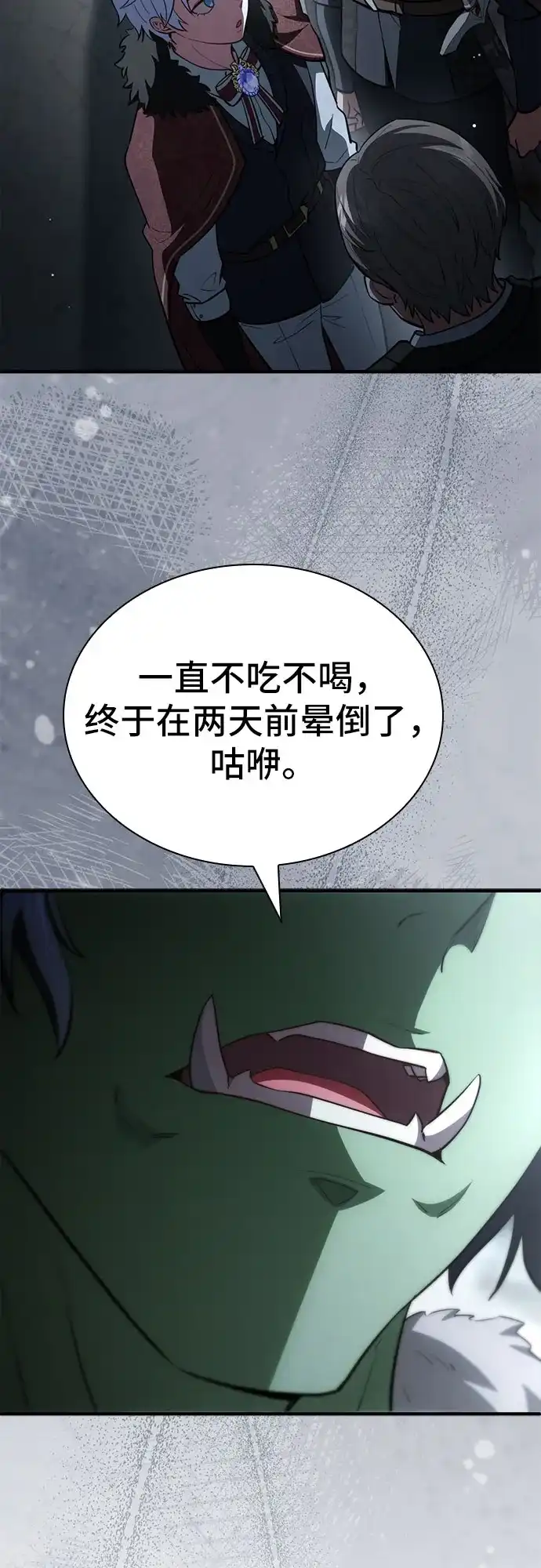 《卖药的皇太子》第90话 第10页