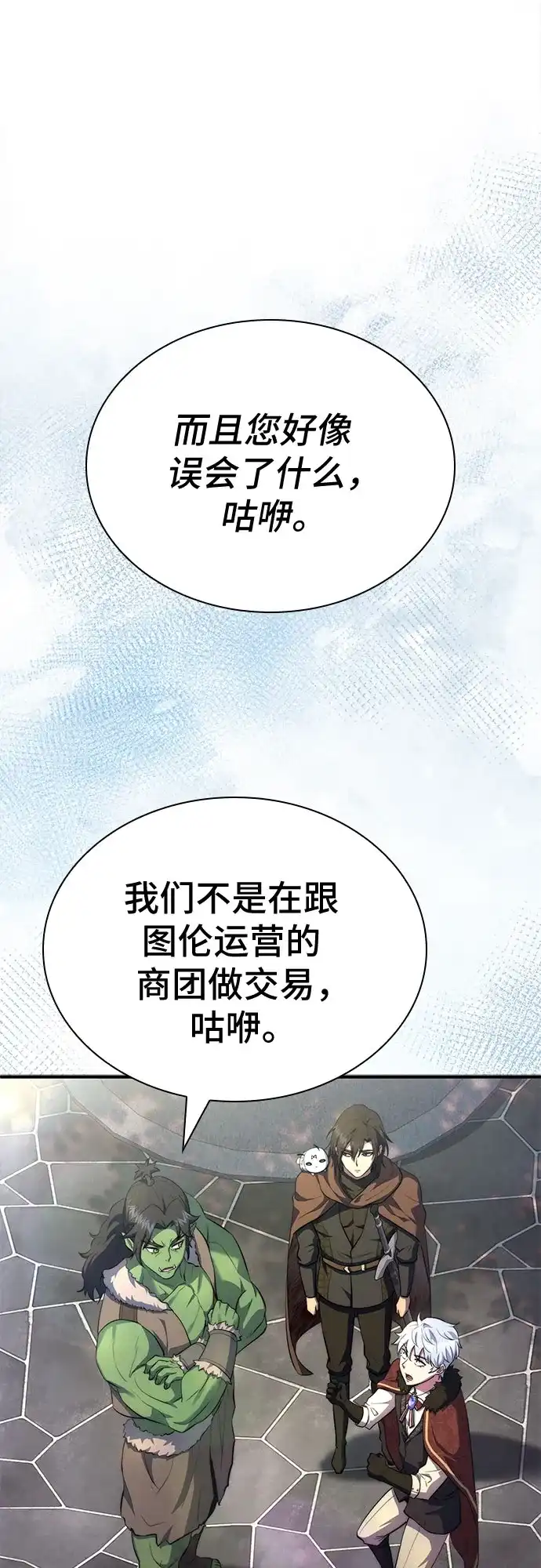 《卖药的皇太子》第90话 第47页