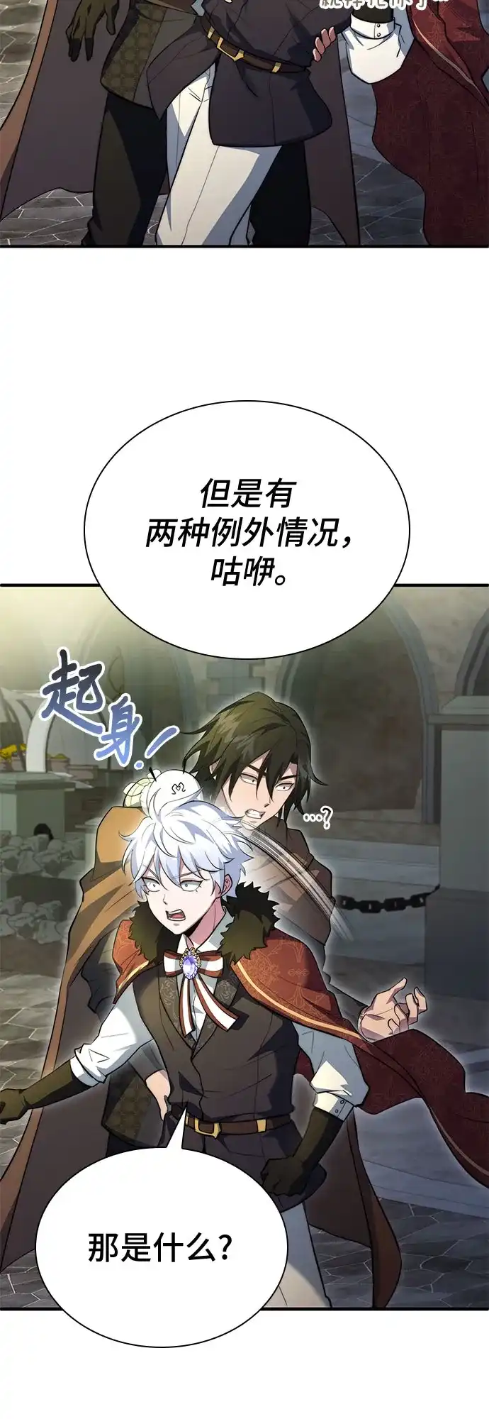 《卖药的皇太子》第90话 第74页