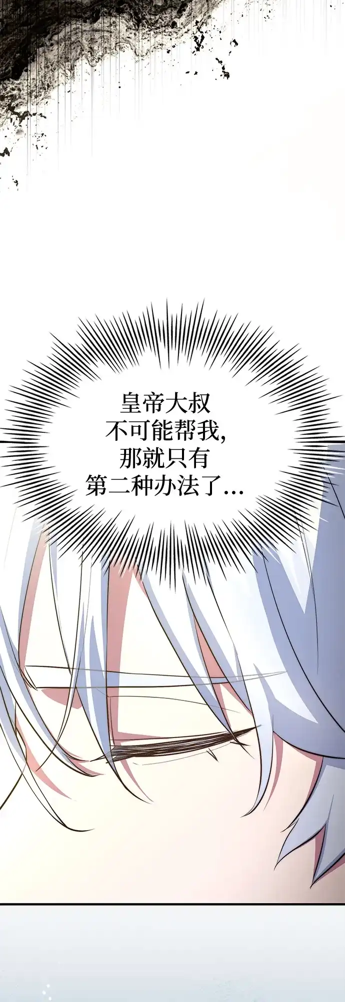 《卖药的皇太子》第90话 第78页
