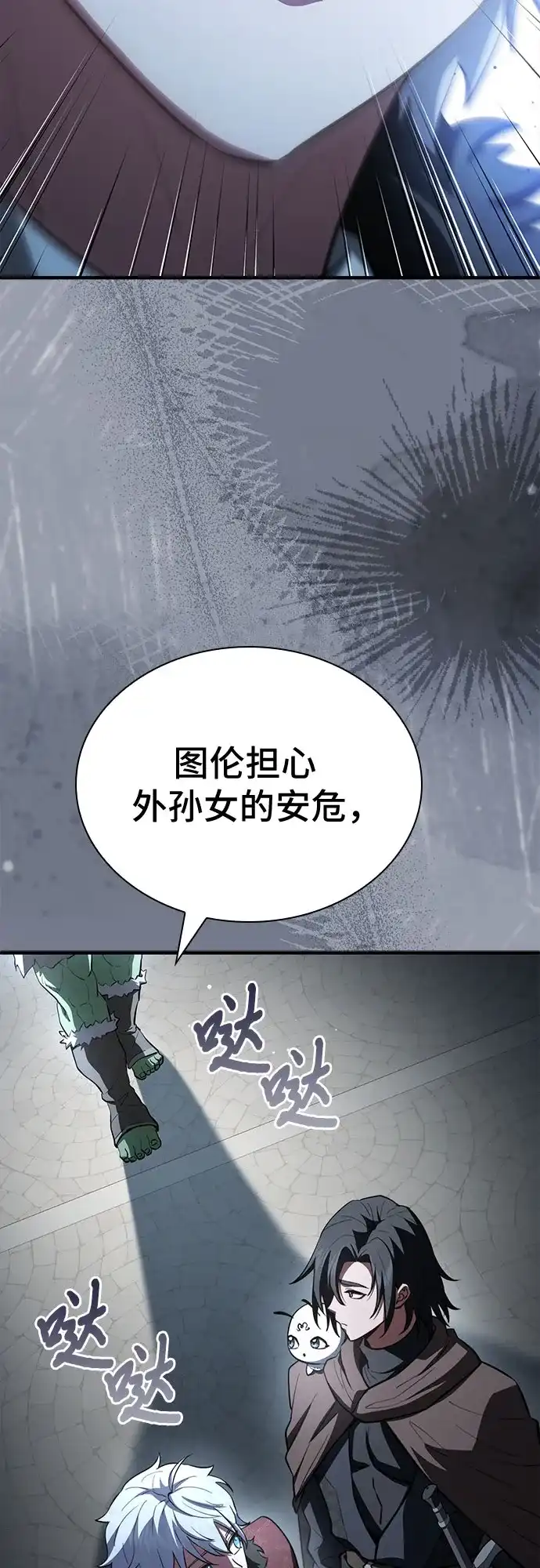 《卖药的皇太子》第90话 第9页