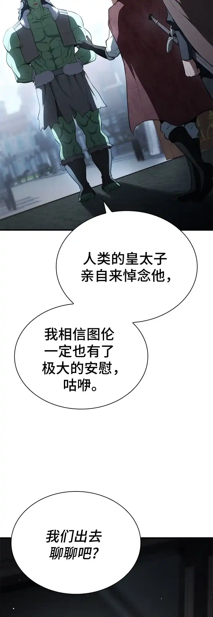 《卖药的皇太子》第90话 第25页