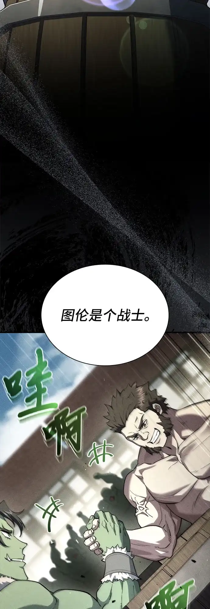 《卖药的皇太子》第90话 第49页