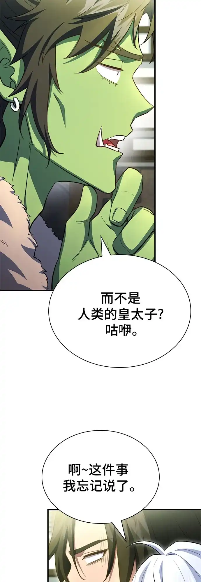 《卖药的皇太子》第90话 第68页