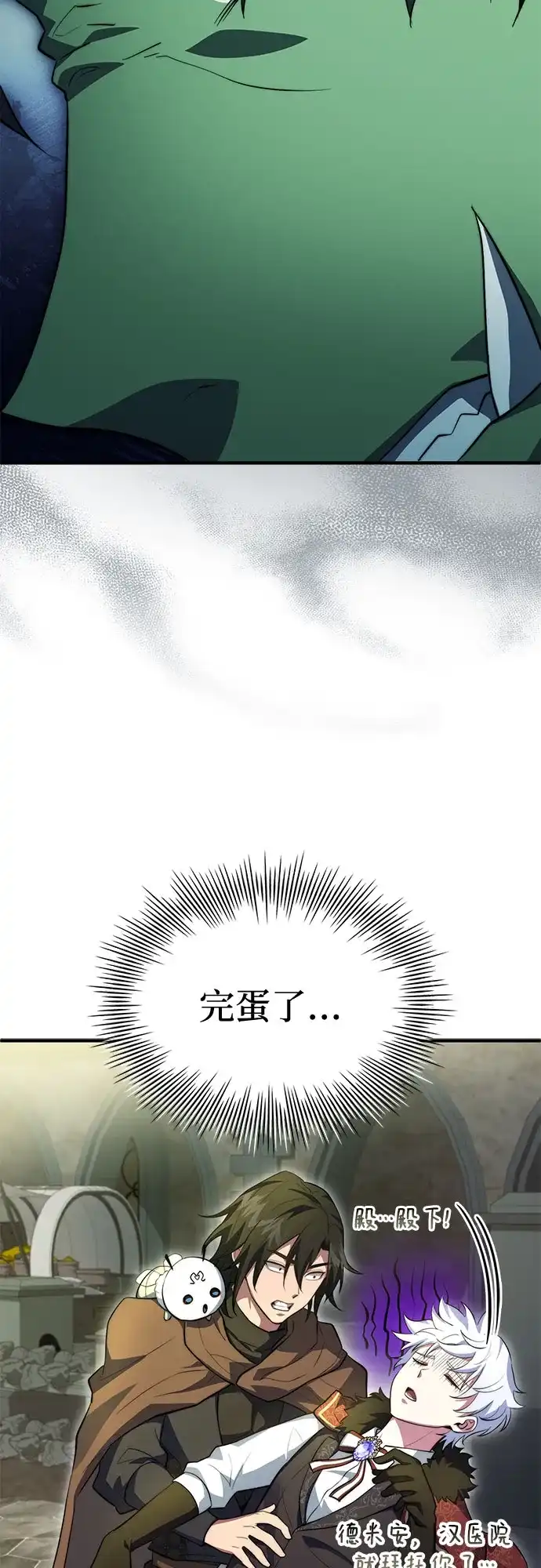 《卖药的皇太子》第90话 第73页