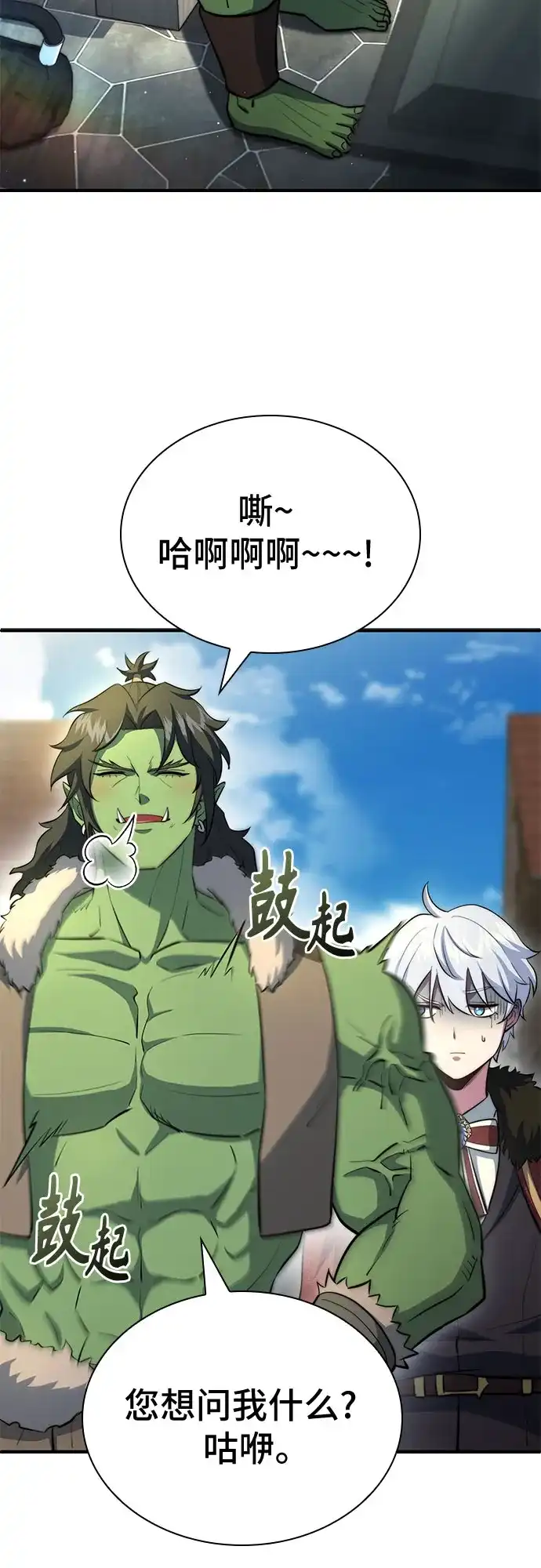 《卖药的皇太子》第90话 第32页