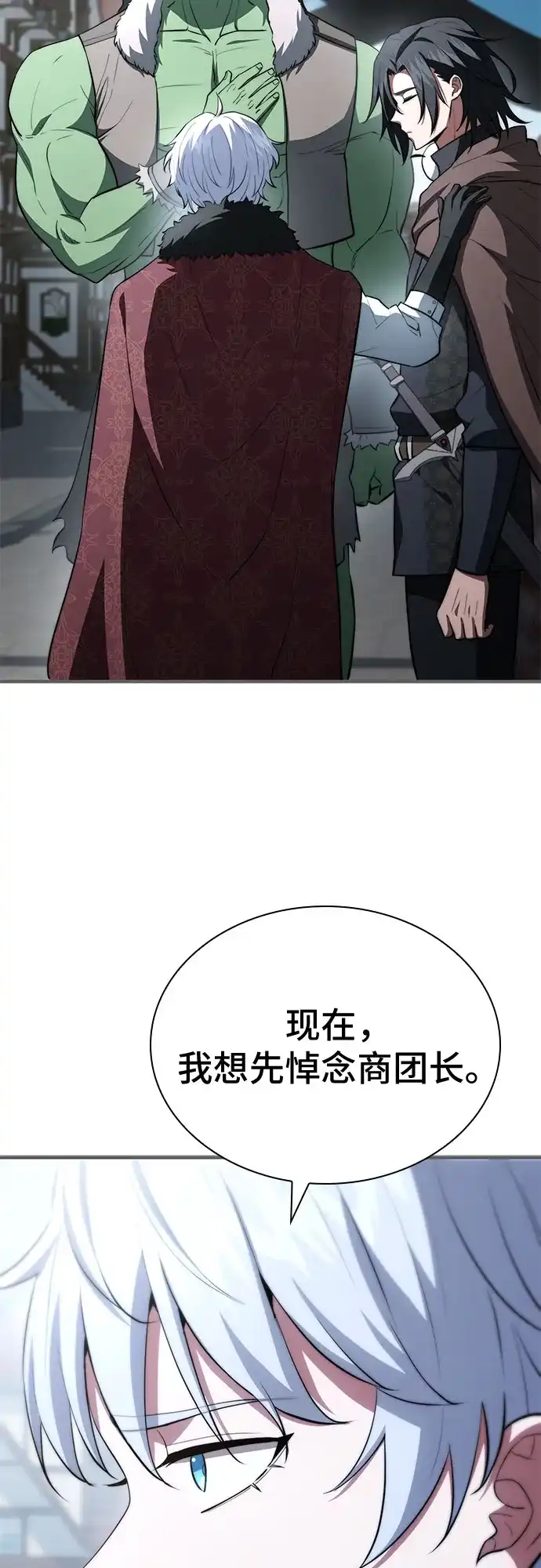《卖药的皇太子》第90话 第17页
