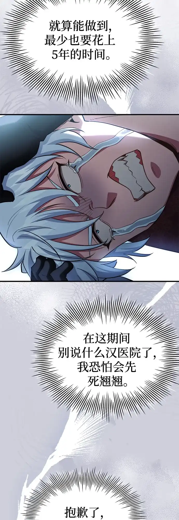 《卖药的皇太子》第90话 第62页