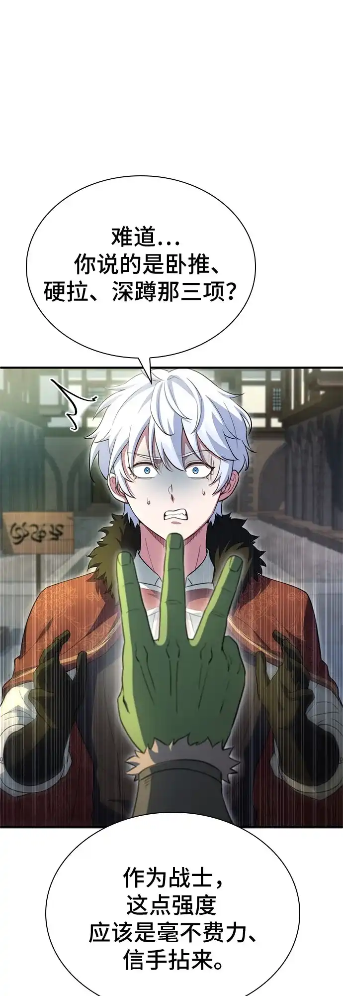 《卖药的皇太子》第90话 第56页
