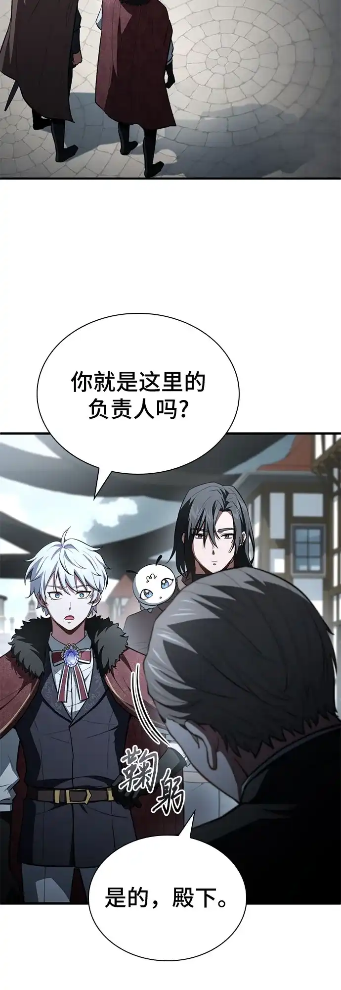《卖药的皇太子》第90话 第5页