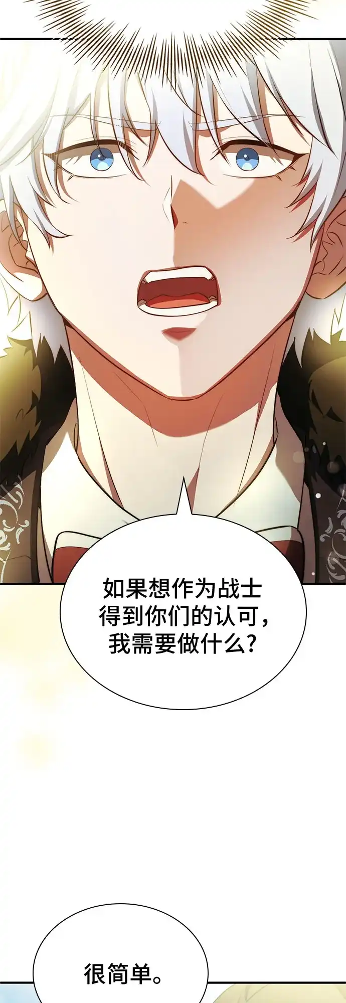 《卖药的皇太子》第90话 第54页