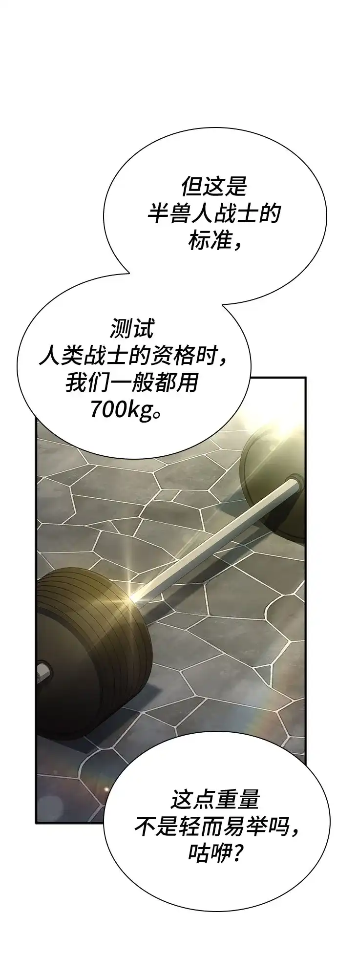 《卖药的皇太子》第90话 第60页