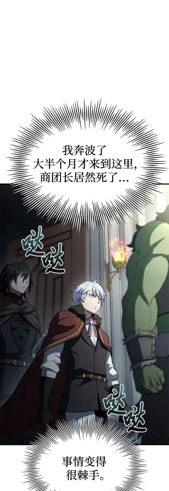 《卖药的皇太子》第90话 第27页