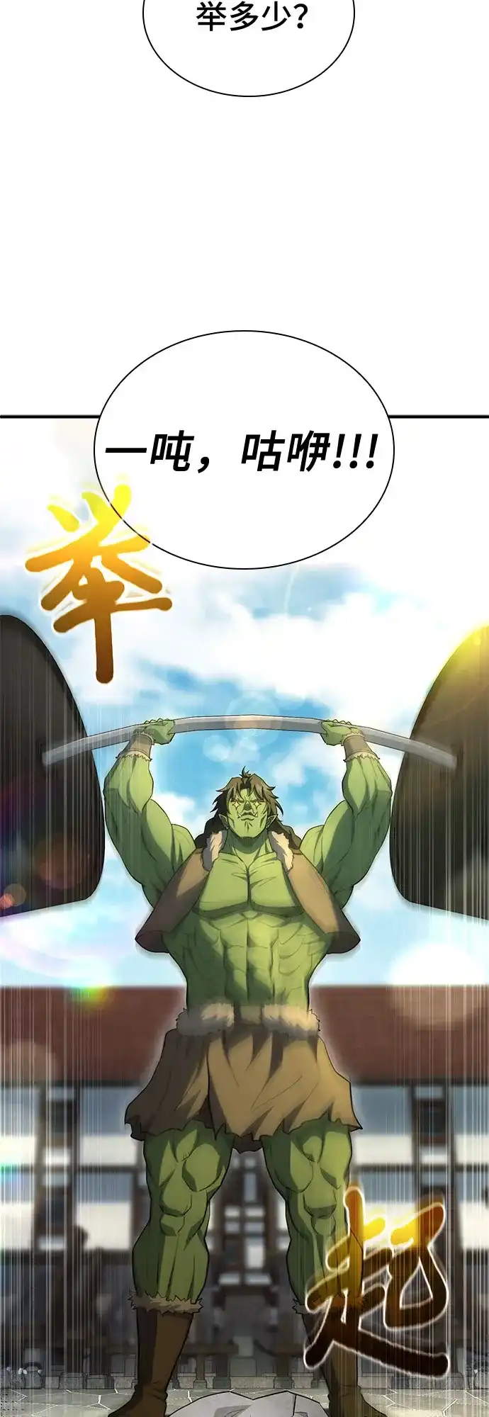 《卖药的皇太子》第90话 第58页