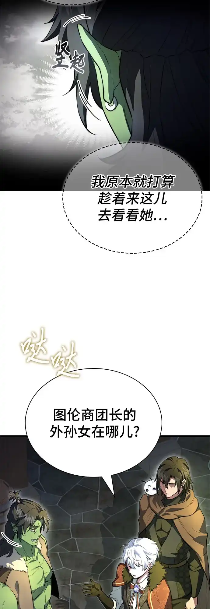 《卖药的皇太子》第90话 第81页