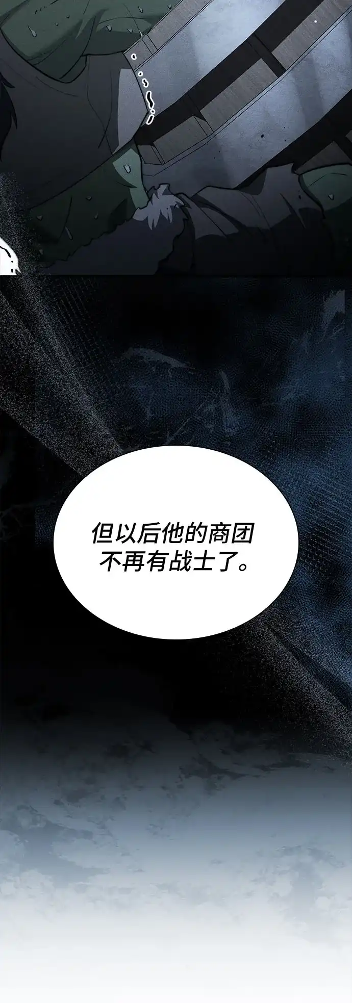 《卖药的皇太子》第90话 第51页