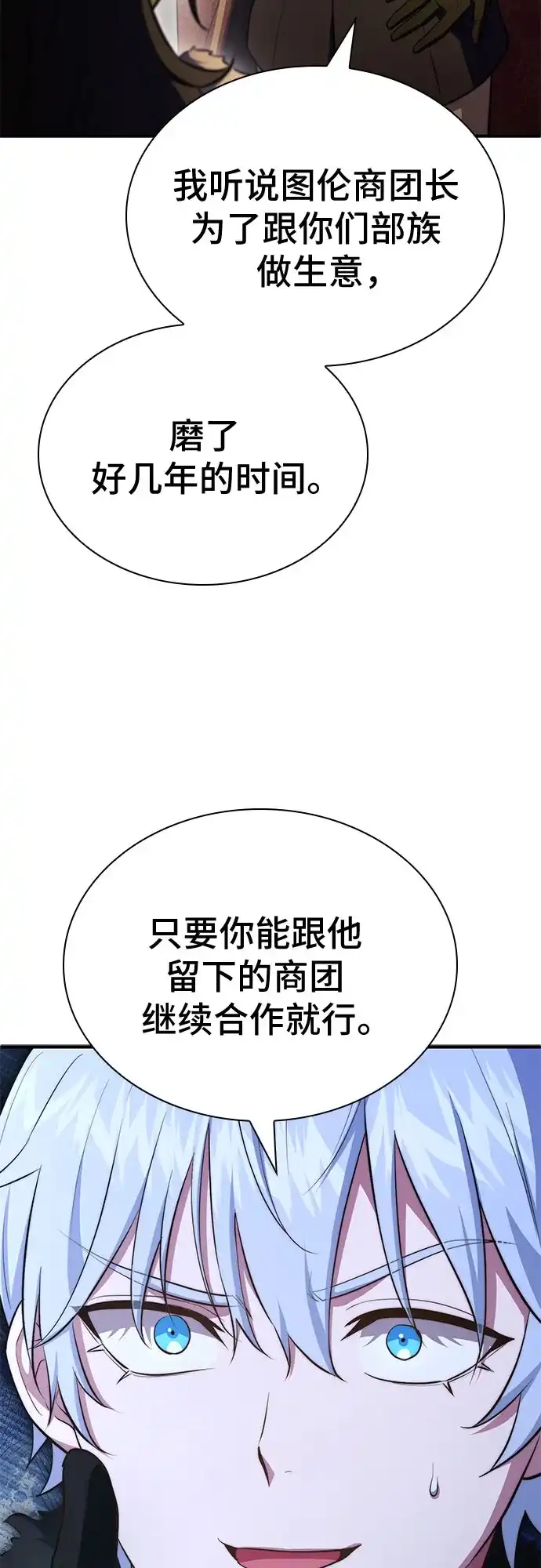 《卖药的皇太子》第90话 第37页