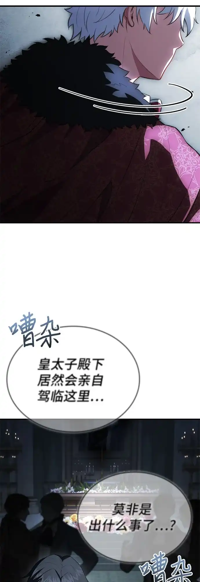 《卖药的皇太子》第90话 第23页