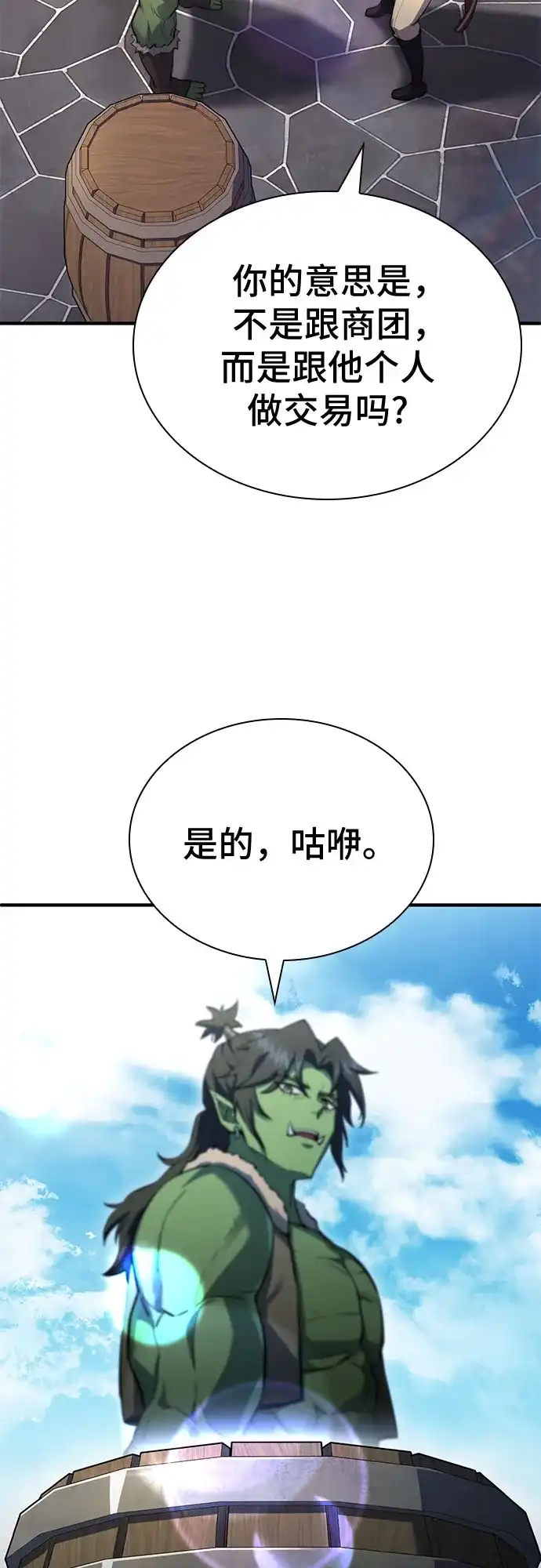 《卖药的皇太子》第90话 第48页