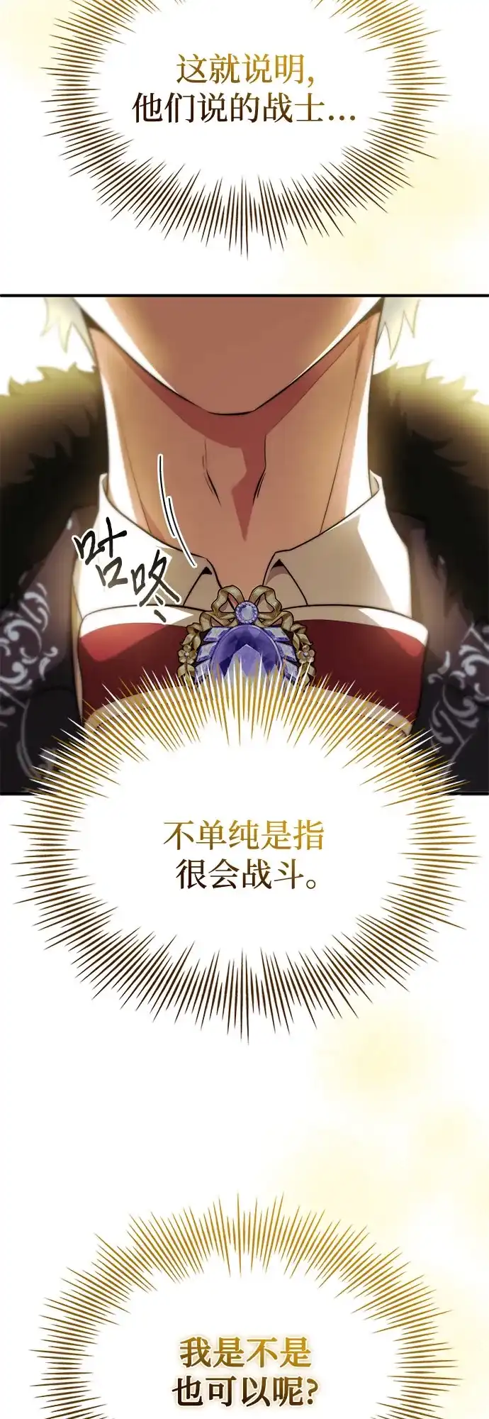《卖药的皇太子》第90话 第53页