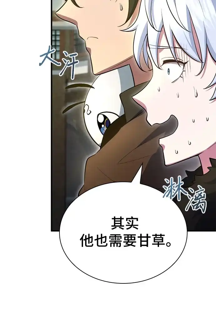 《卖药的皇太子》第90话 第69页