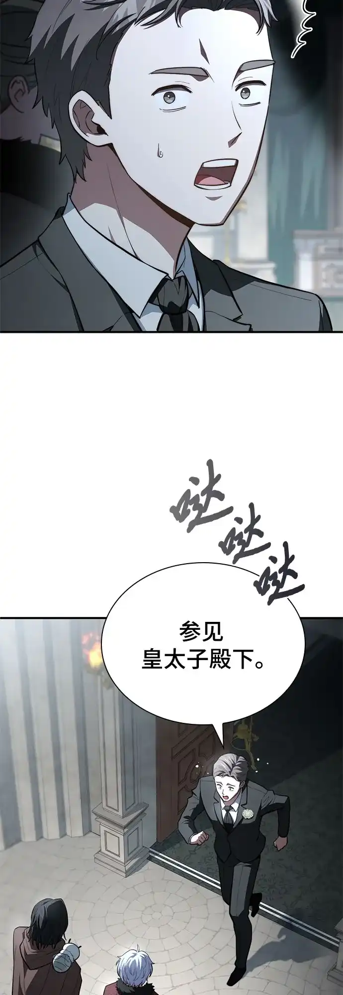 《卖药的皇太子》第90话 第4页