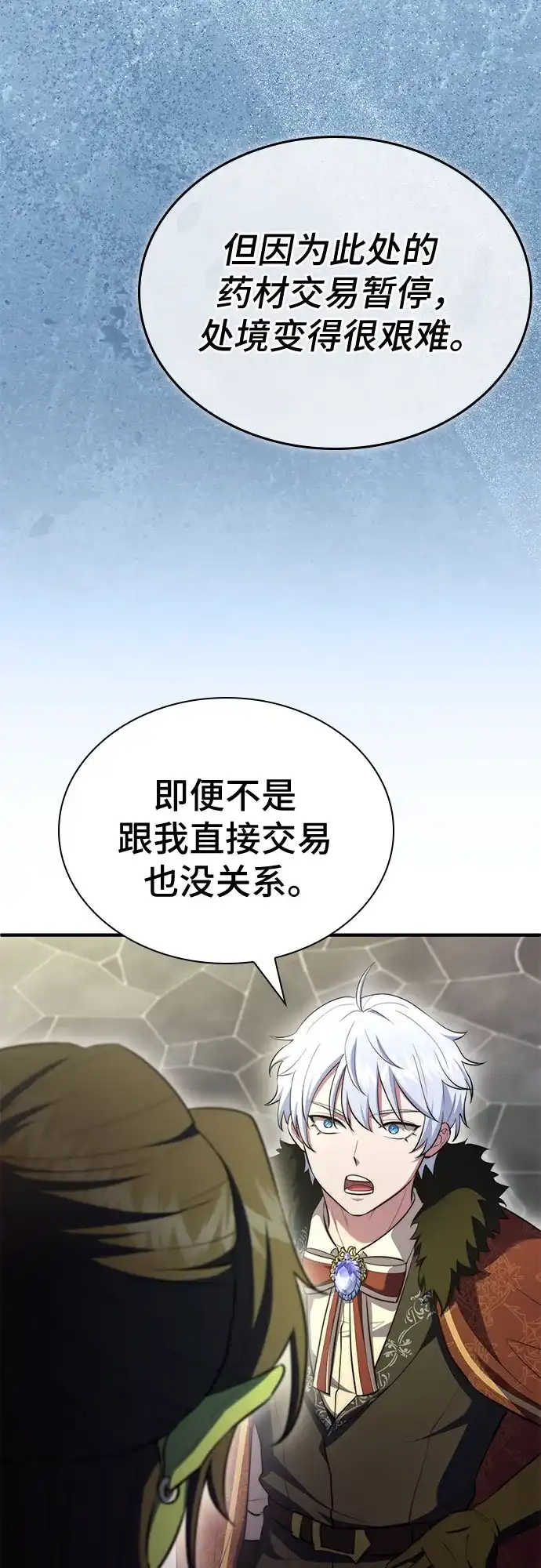 《卖药的皇太子》第90话 第36页