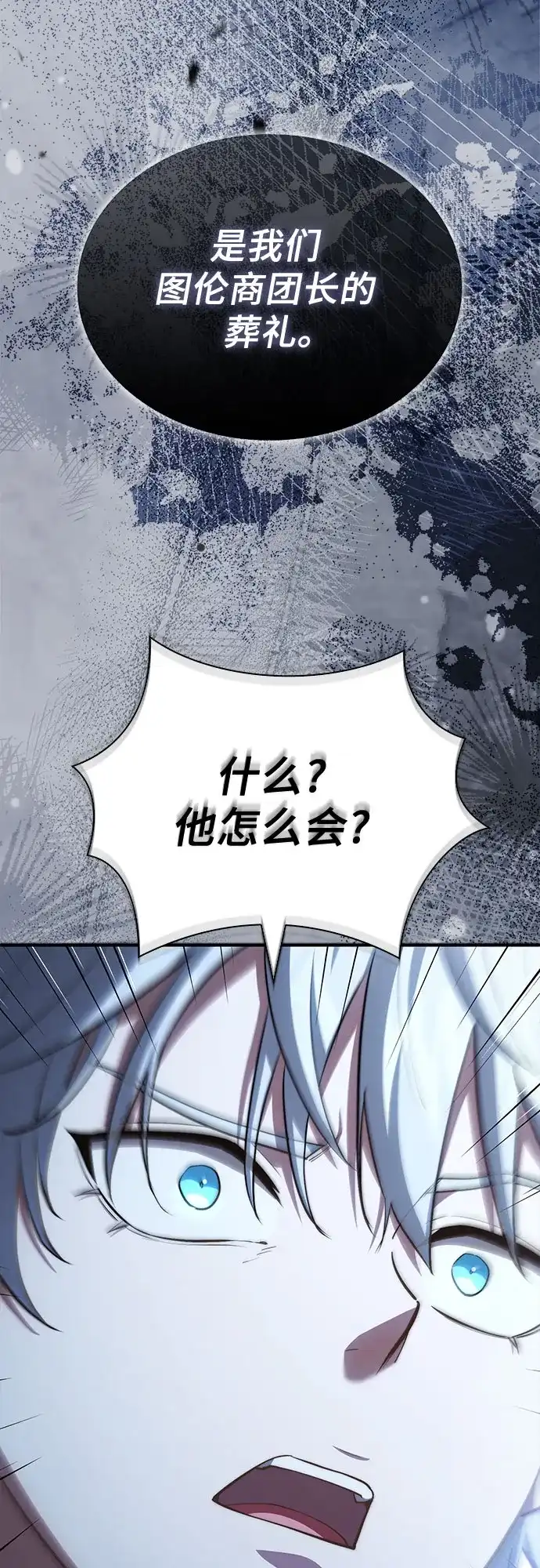 《卖药的皇太子》第90话 第8页