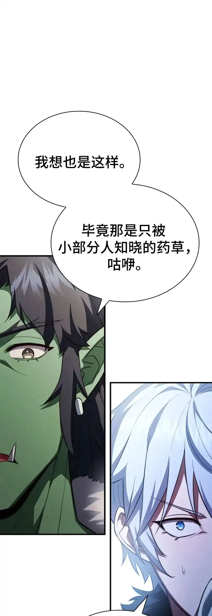 《卖药的皇太子》第91话 第48页