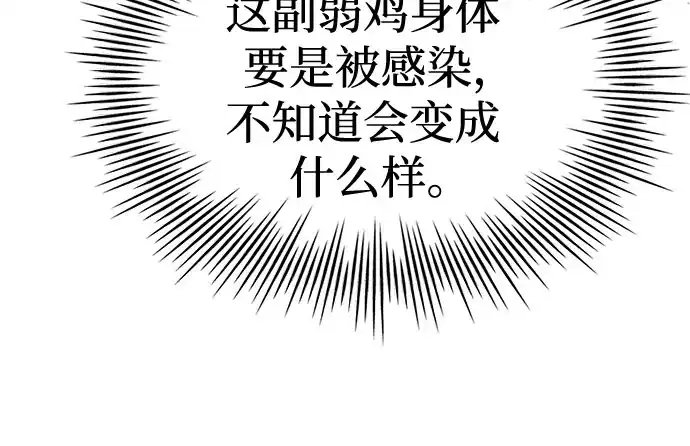 《卖药的皇太子》第91话 第22页