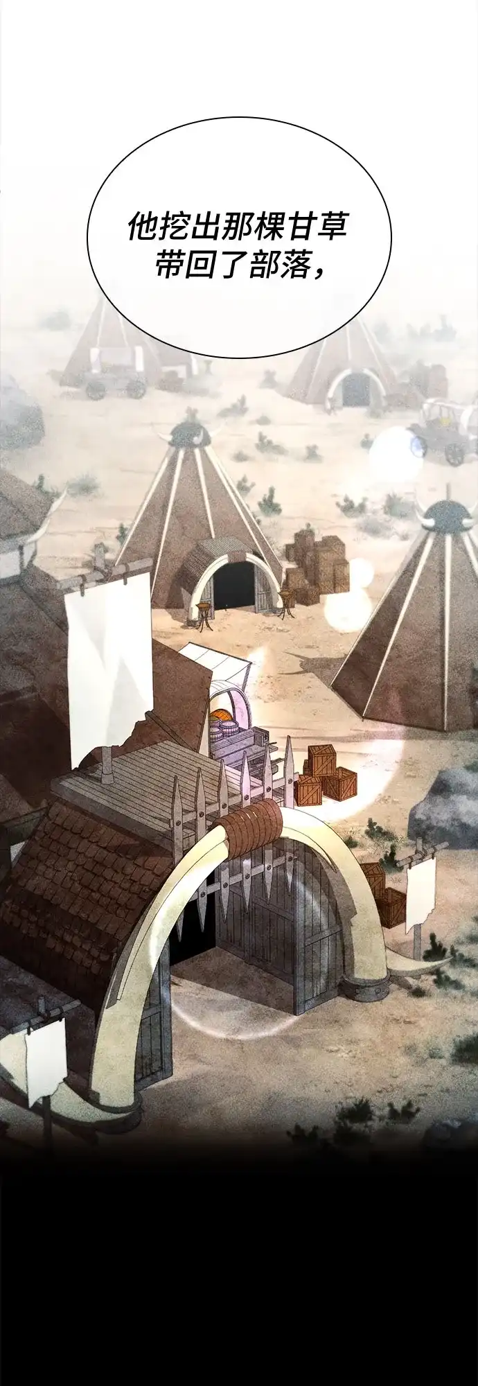 《卖药的皇太子》第91话 第61页