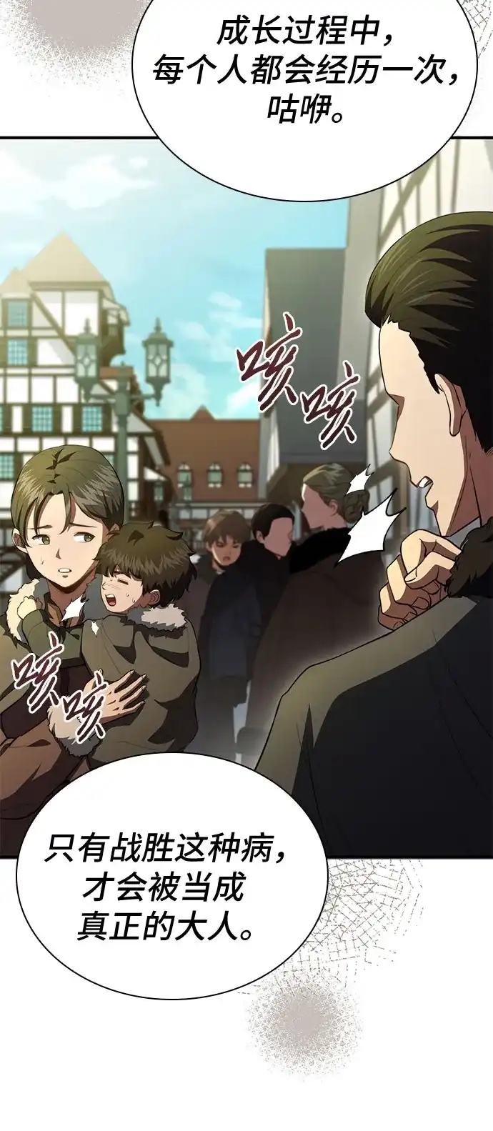 《卖药的皇太子》第91话 第32页