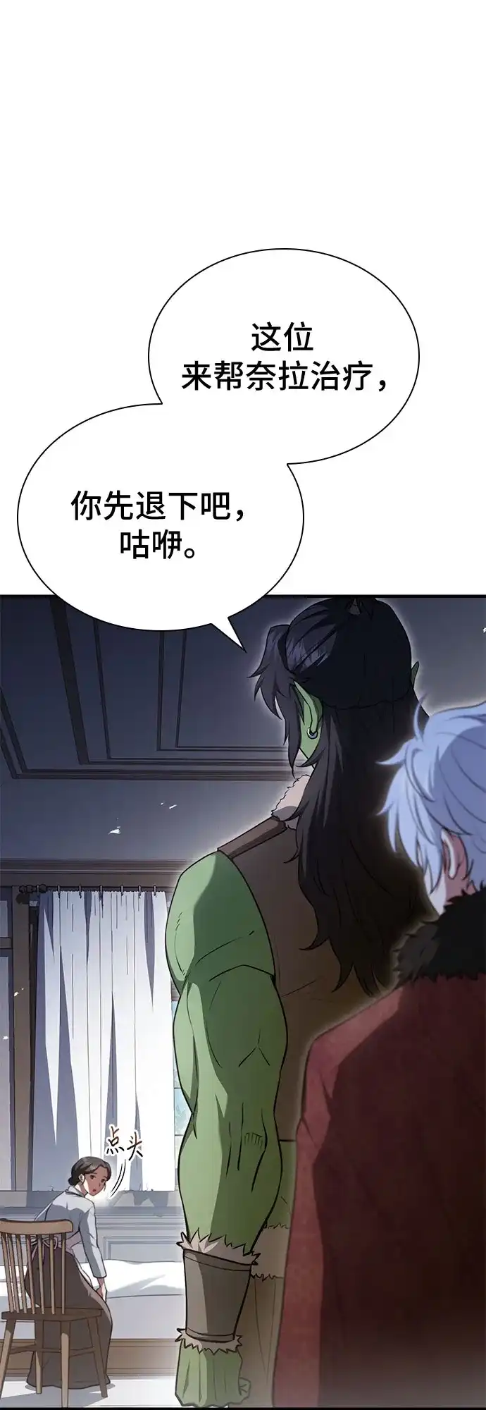 《卖药的皇太子》第91话 第6页
