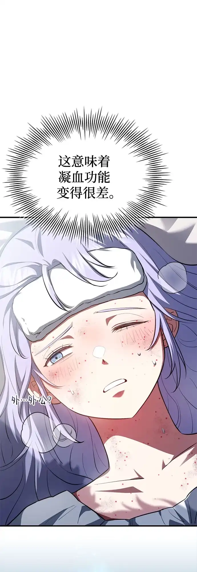 《卖药的皇太子》第91话 第12页