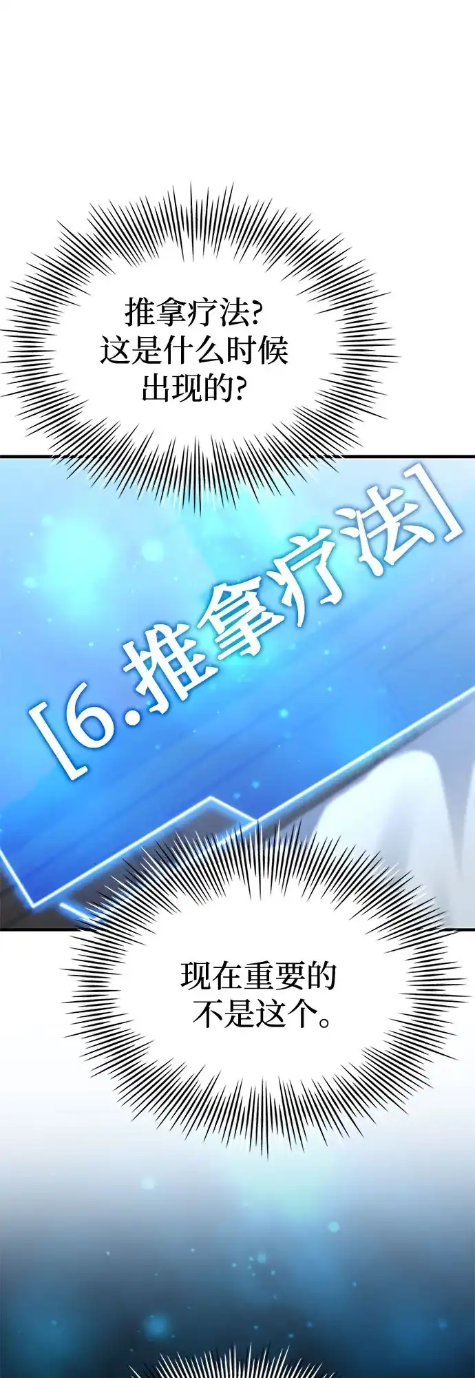 《卖药的皇太子》第91话 第80页