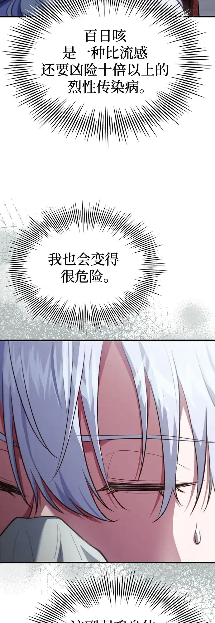 《卖药的皇太子》第91话 第21页
