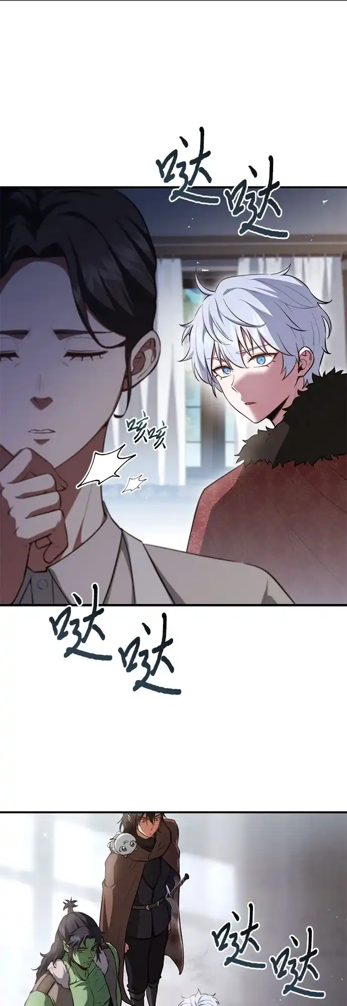 《卖药的皇太子》第91话 第7页