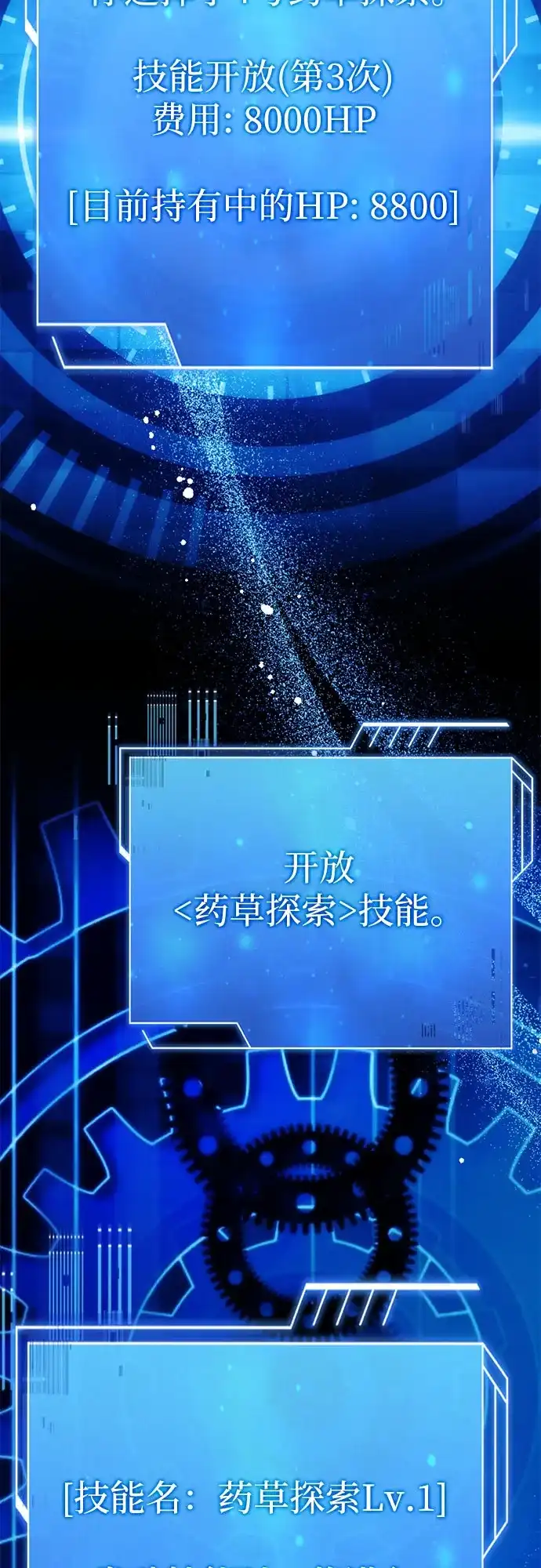 《卖药的皇太子》第91话 第82页