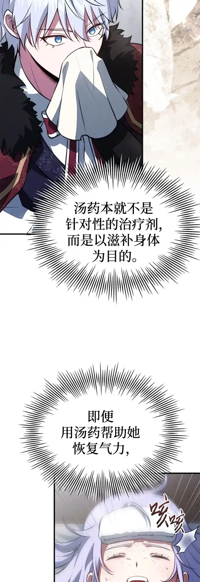 《卖药的皇太子》第91话 第41页